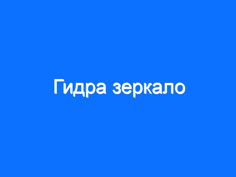 Kraken зеркала маркетплейс